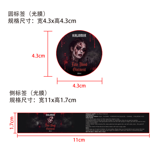 万圣节假血化妆套装标签（血浆）(光膜)
