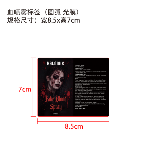 万圣节假血化妆套装血喷雾标签(圆弧 光膜)