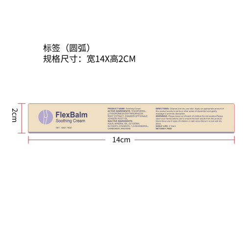 舒缓按摩霜标签（圆弧）（新）