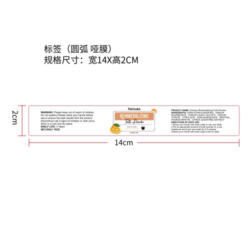 去渍亮白洁牙粉标签（圆弧 哑膜）（新）
