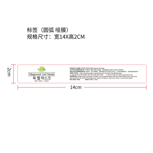 艾草凝胶面膜标签（新）