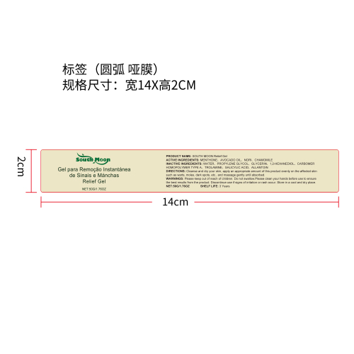 局部护理舒缓凝胶标签（新）