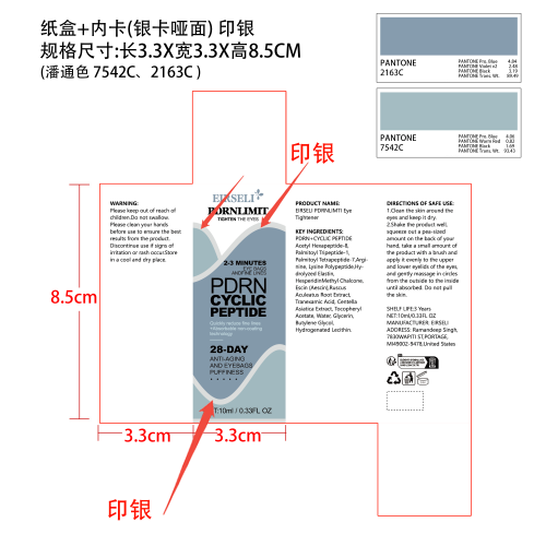 保湿眼部精华霜纸盒(内卡 银卡 哑面 印银) (潘通色 7542C、2163C