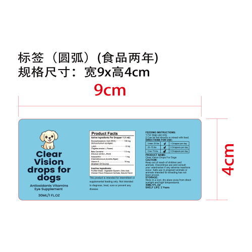 狗狗视力健康滴剂标签(圆弧 食品2年)