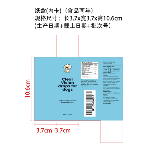 狗狗视力健康滴剂纸盒（内卡）（食品2年）