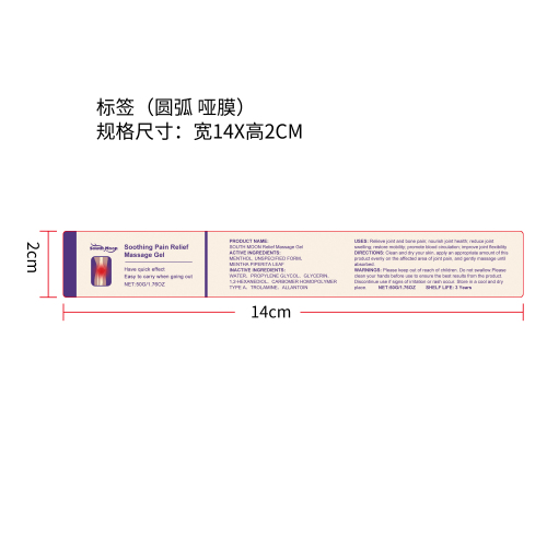 关节舒缓凝胶标签（圆弧哑膜）（新）