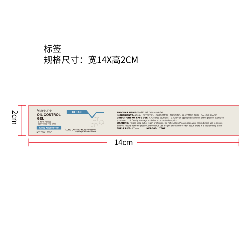 控油舒缓保湿凝胶标签（新）