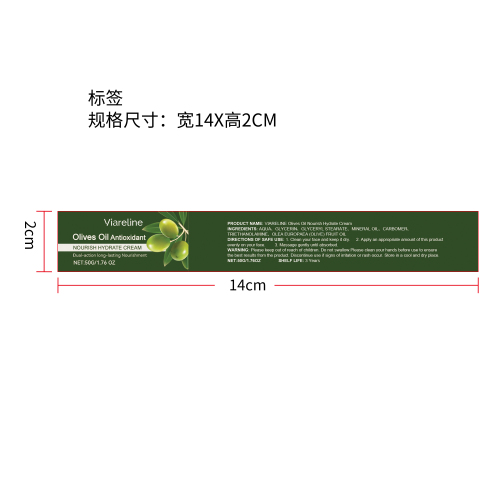 橄榄油保湿面霜标签（哑膜）（新）