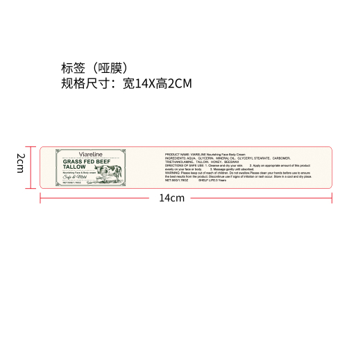 牛脂面部保湿霜标签（哑膜）（新）
