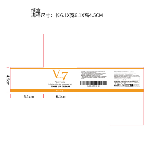 V7提亮素颜霜纸盒（新）