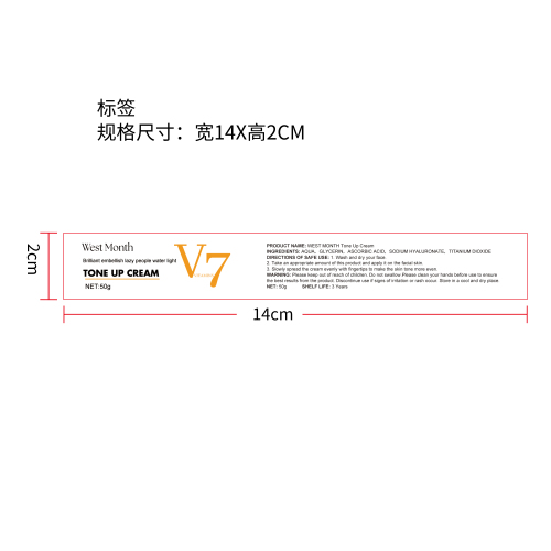 V7提亮素颜霜标签（新）