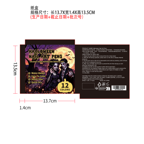 万圣节美甲笔(成人)纸盒