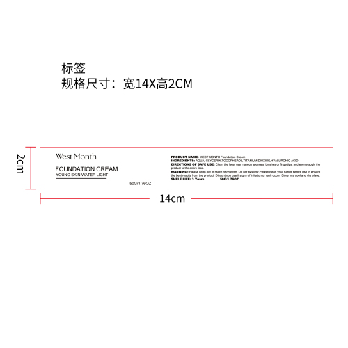 保湿遮瑕素颜霜标签（新）