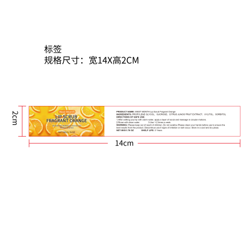 橙子润唇磨砂膏标签（新）
