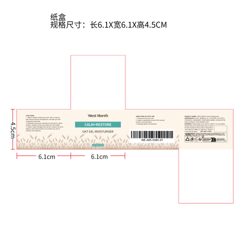 燕麦保湿面霜纸盒（新）