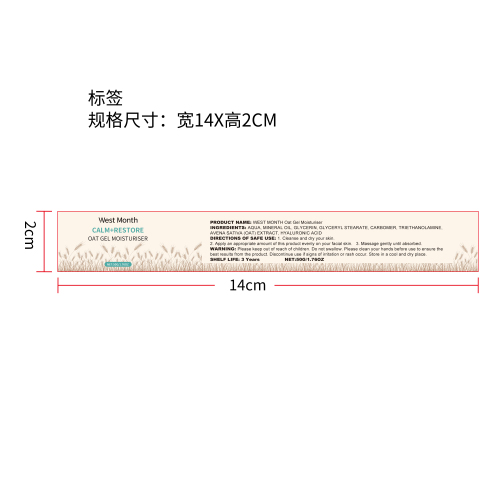 燕麦保湿面霜标签（新）