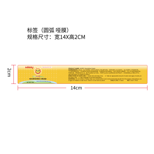 滋润霜标签（圆弧 哑膜）（新）