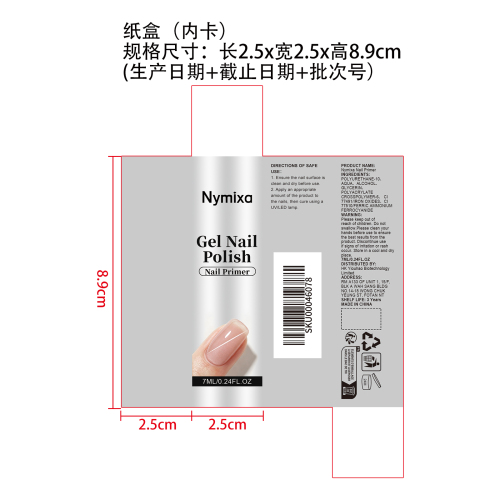 美甲指甲底胶纸盒（内卡）