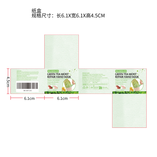 绿茶修护手膜纸盒（新）