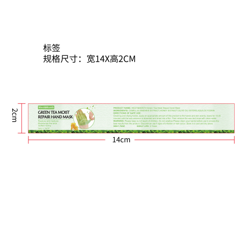 绿茶修护手膜标签（新）