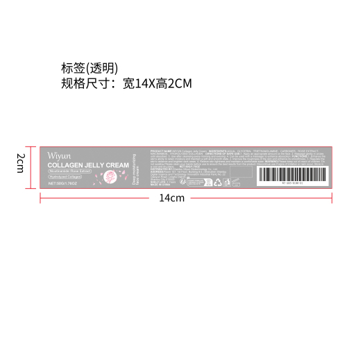 胶原蛋白玫瑰果冻霜标签（透明）（新）
