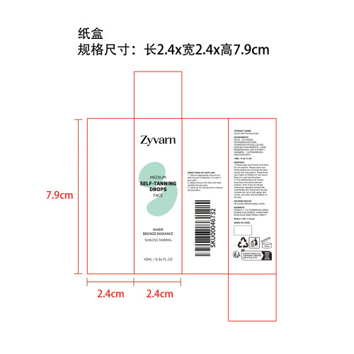 自助美黑滴剂纸盒