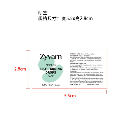 自助美黑滴剂标签
