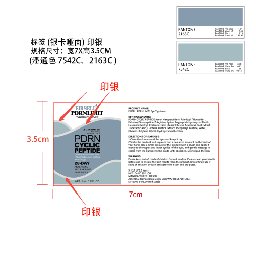 保湿眼部精华霜标签(银卡 哑面 印银)(潘通色 7542C、2163C)