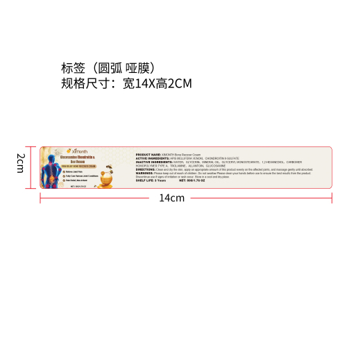 关节疼痛缓解霜标签（圆弧,哑膜）（新）