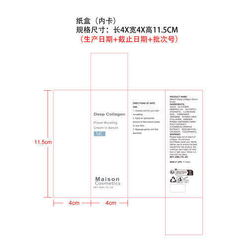 胶原蛋白精华液纸盒（内卡）