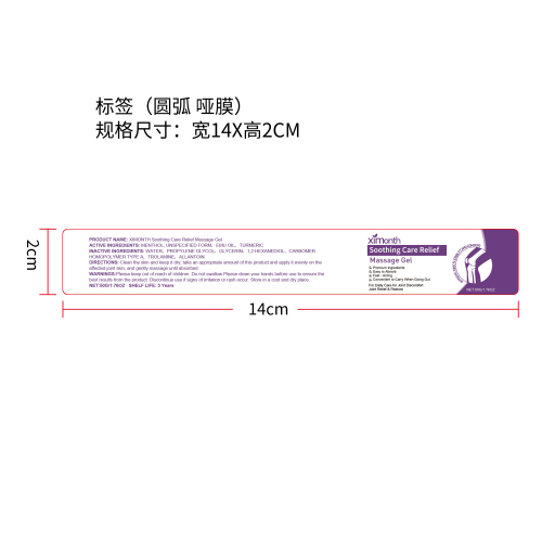 关节舒缓按摩凝胶标签（圆弧哑膜）（新）