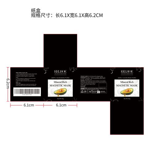矿物质磁性面膜纸盒（新）