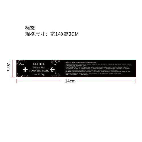 矿物质磁性面膜标签（新）