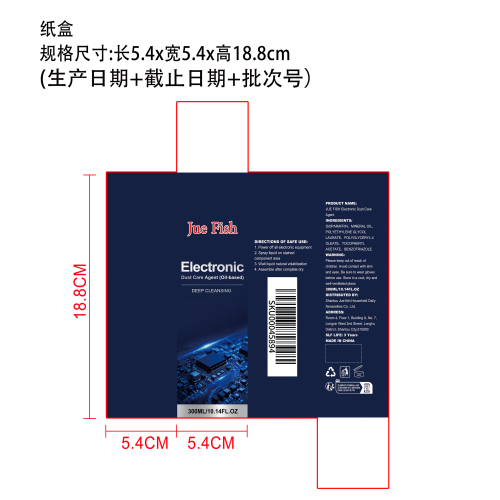 精密电子清洗剂纸盒