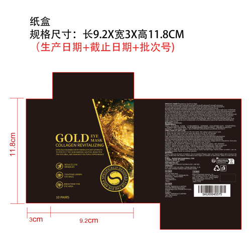 焕活黄金眼膜纸盒