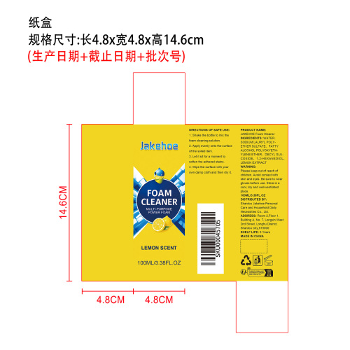 多功能清洁剂纸盒