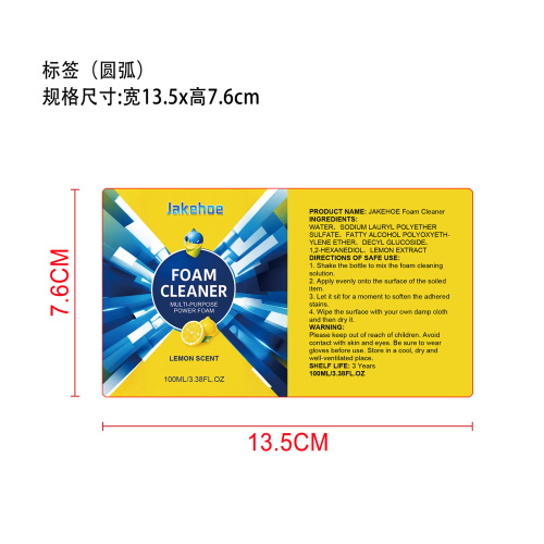 多功能清洁剂标签（圆弧）
