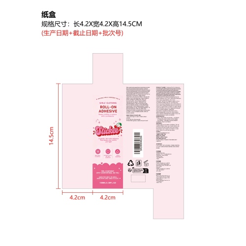 衣物固定滚珠胶纸盒