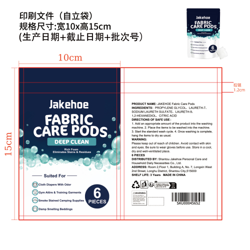 织物护理洗涤凝珠印刷袋