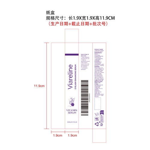 睫毛护理精华液纸盒