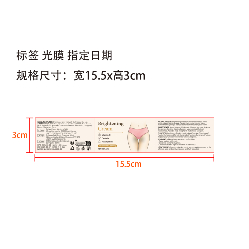 黑斑提亮霜标签(光膜 指定日期)
