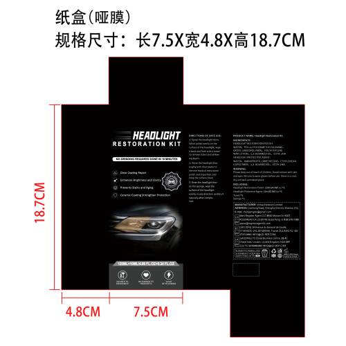 头灯翻新套件纸盒（哑膜）