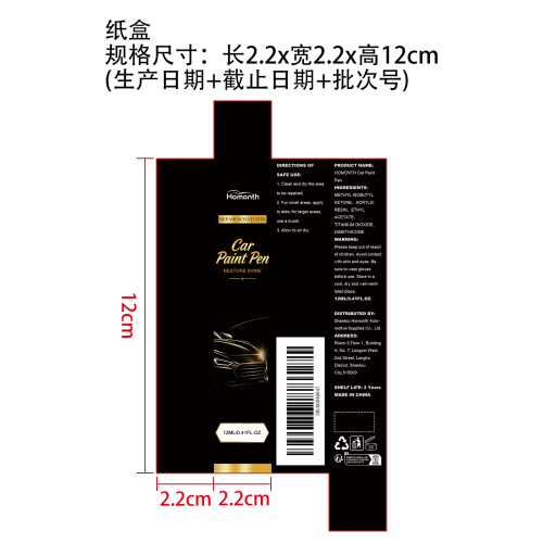 汽车补漆笔纸盒