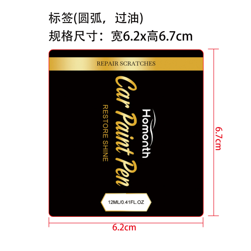 汽车补漆笔标签（圆弧，过油）