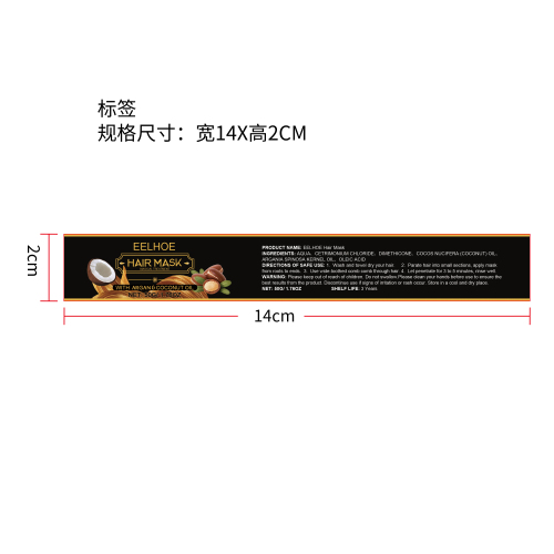 营养护发素发膜标签（新）