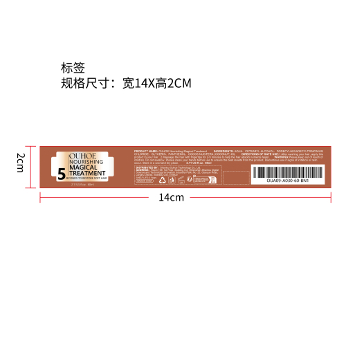 滋养发膜标签（新）