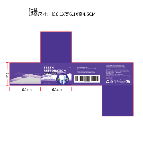 美白护理牙粉纸盒（新）