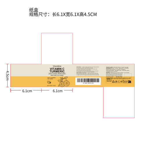 维生素C深层清洁泥膜纸盒（新）