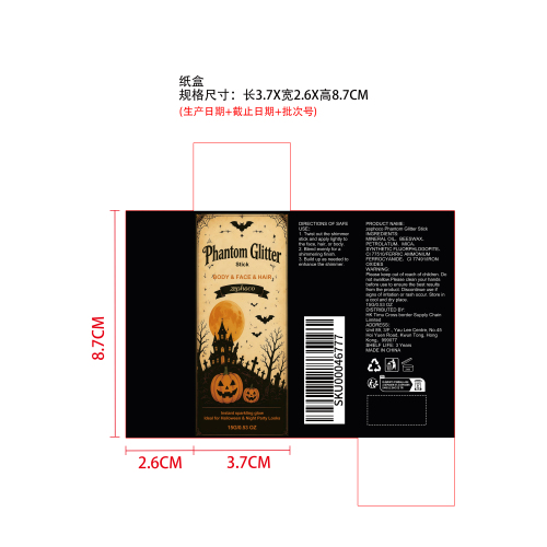 诡夜狂欢闪光棒纸盒
