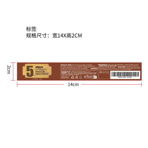滋养修护发膜标签（新）